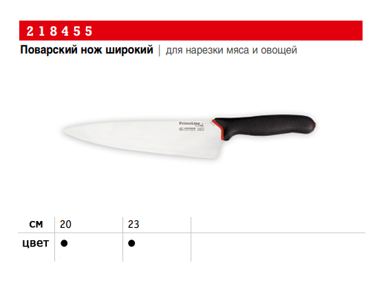 Нож поварский широкий GIESSER